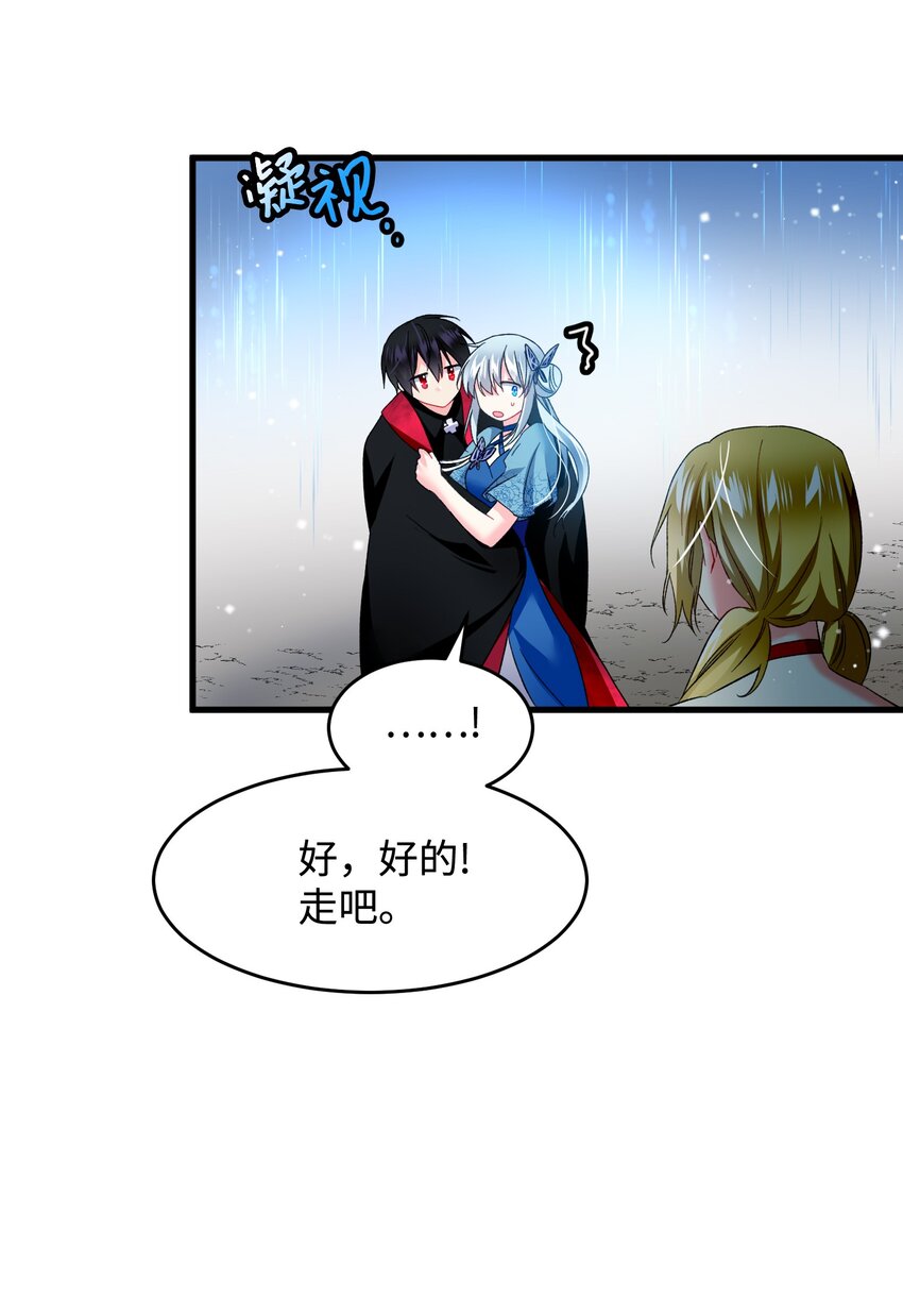 《那小姐的执事》14 突袭表白 第25页