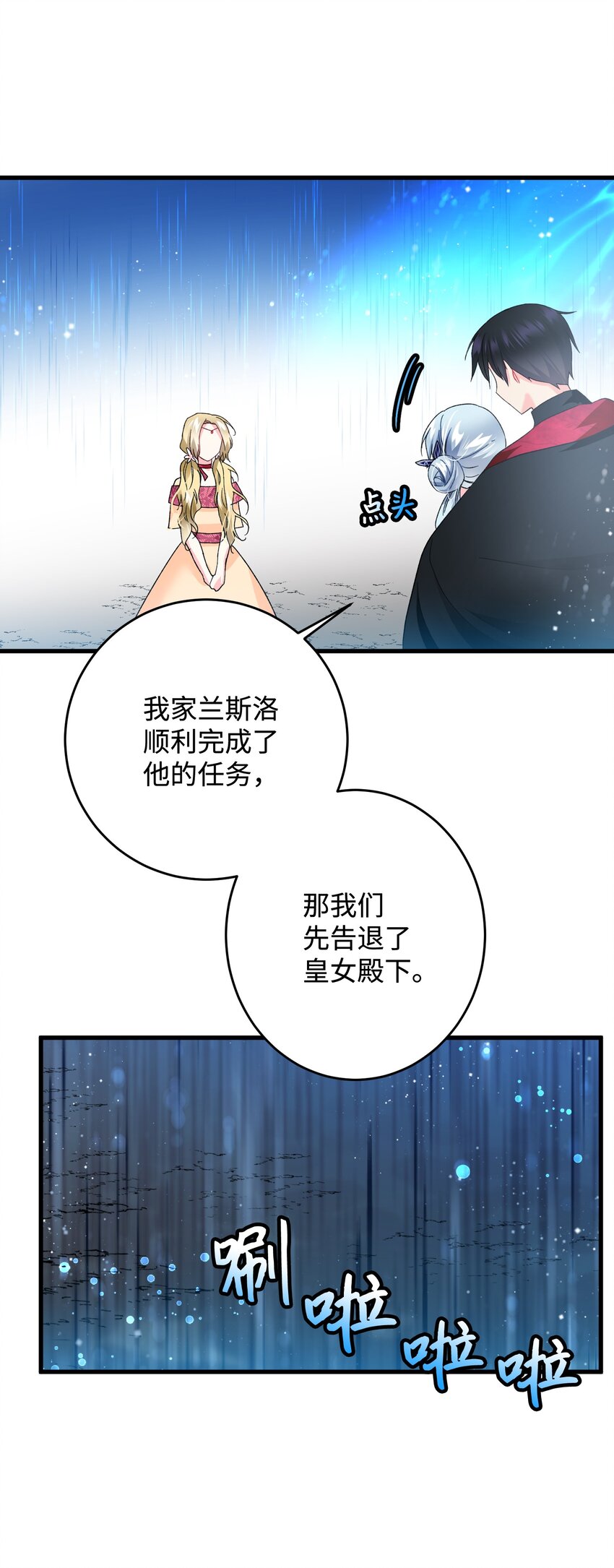 《那小姐的执事》14 突袭表白 第26页