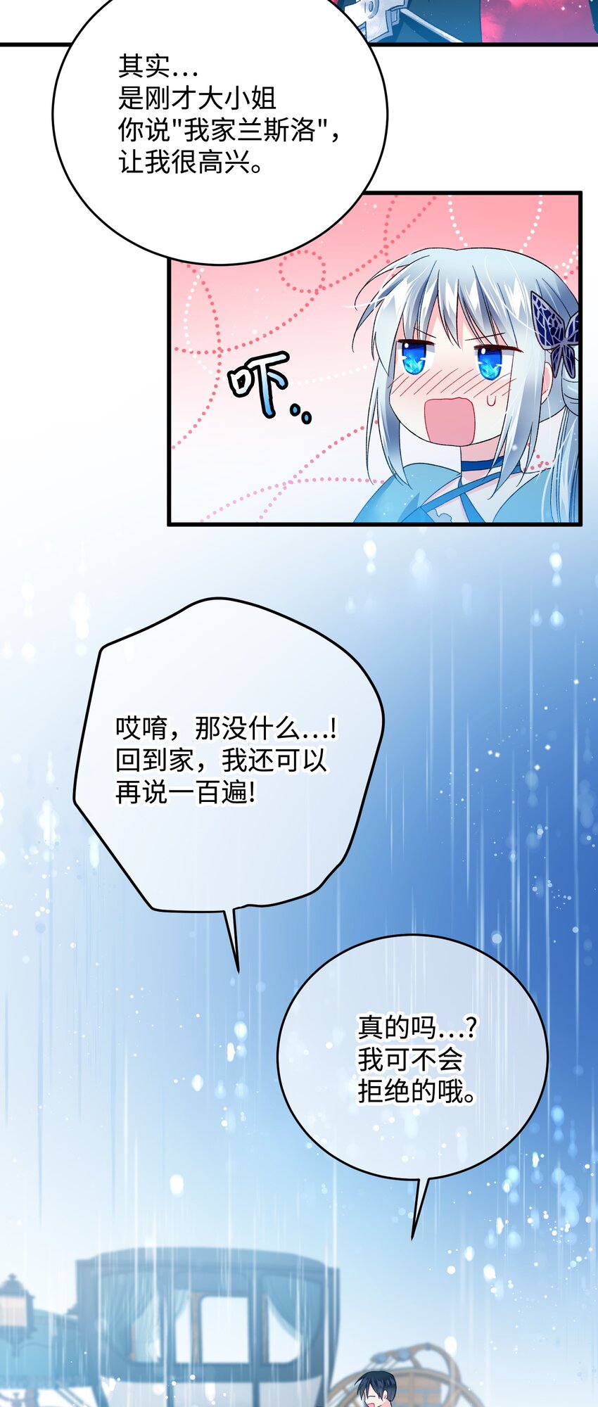 《那小姐的执事》14 突袭表白 第29页