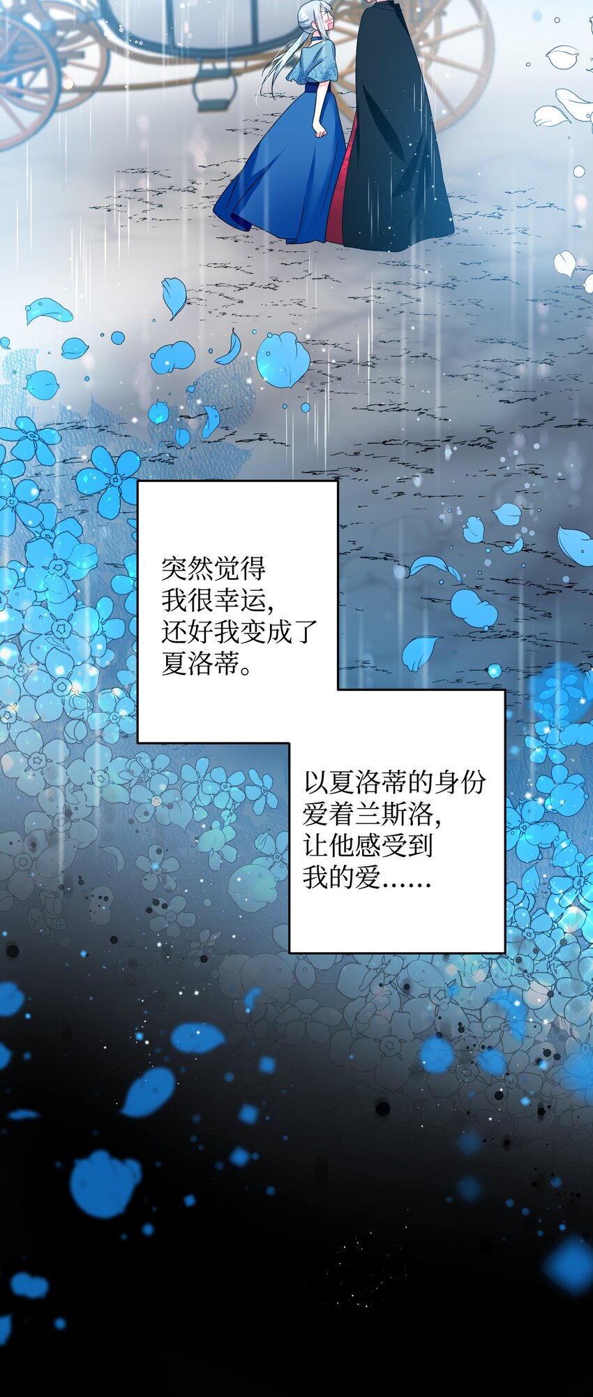 《那小姐的执事》14 突袭表白 第30页