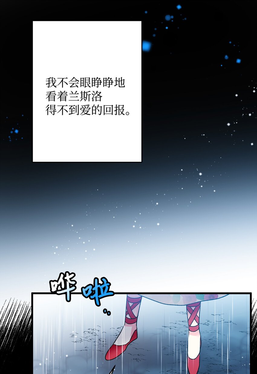 《那小姐的执事》14 突袭表白 第31页