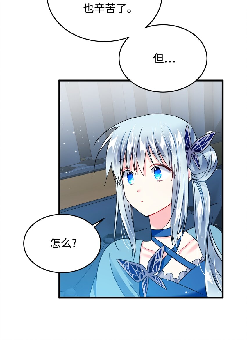 《那小姐的执事》14 突袭表白 第37页