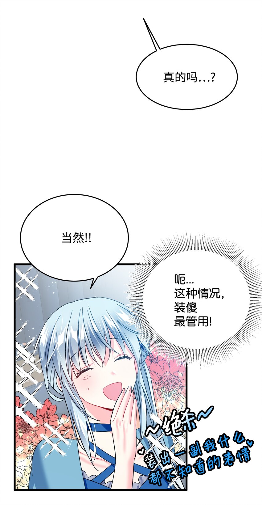 《那小姐的执事》14 突袭表白 第39页