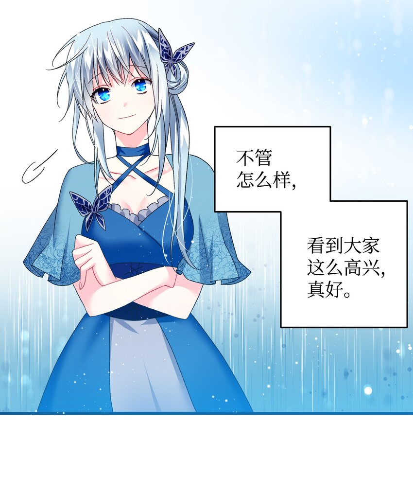 《那小姐的执事》14 突袭表白 第3页