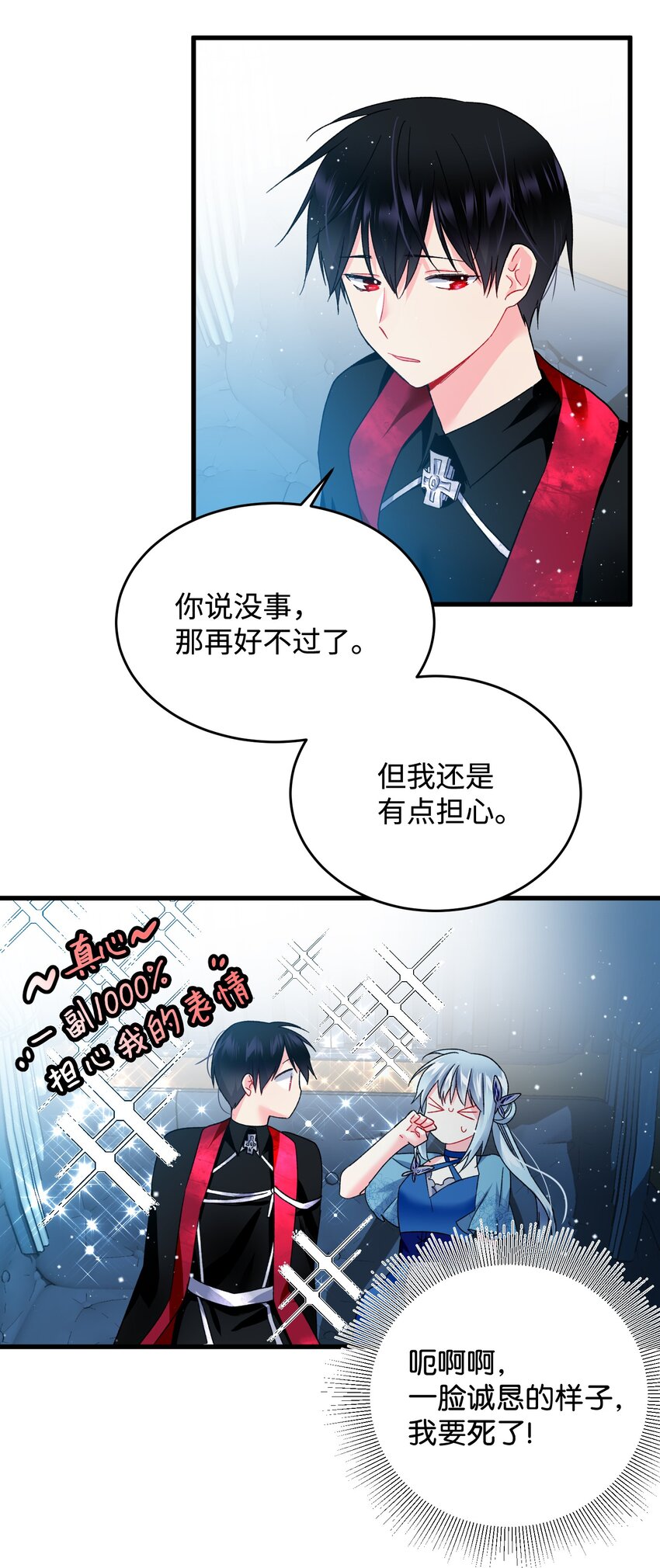 《那小姐的执事》14 突袭表白 第40页