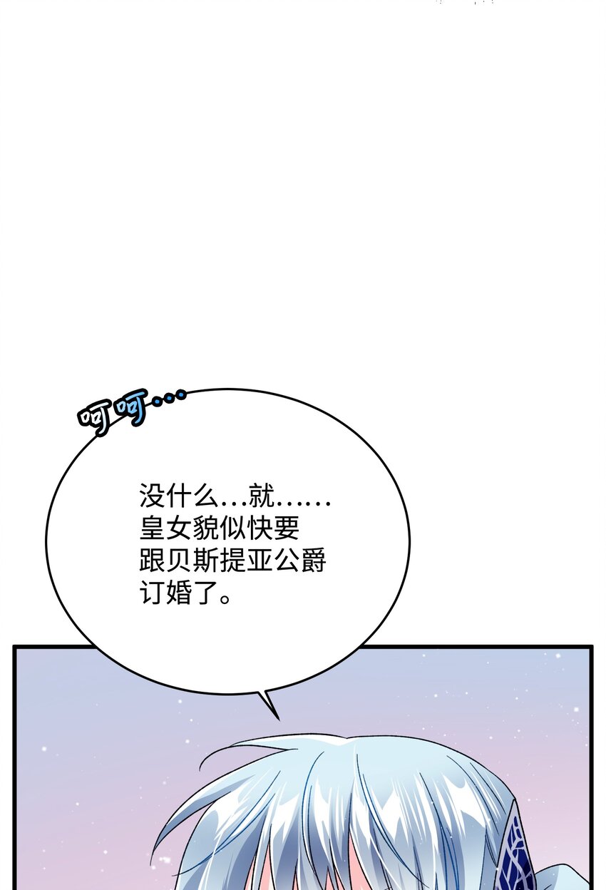 《那小姐的执事》14 突袭表白 第41页