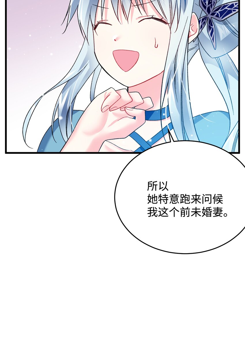 《那小姐的执事》14 突袭表白 第42页