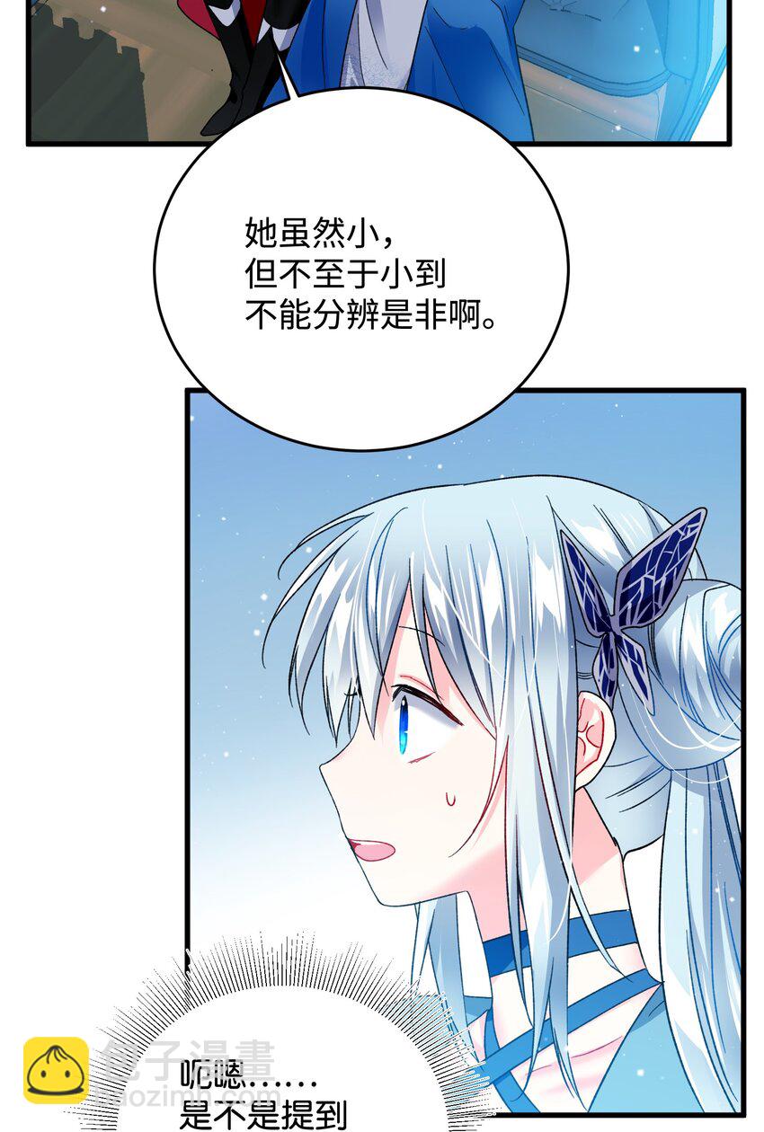 《那小姐的执事》14 突袭表白 第44页