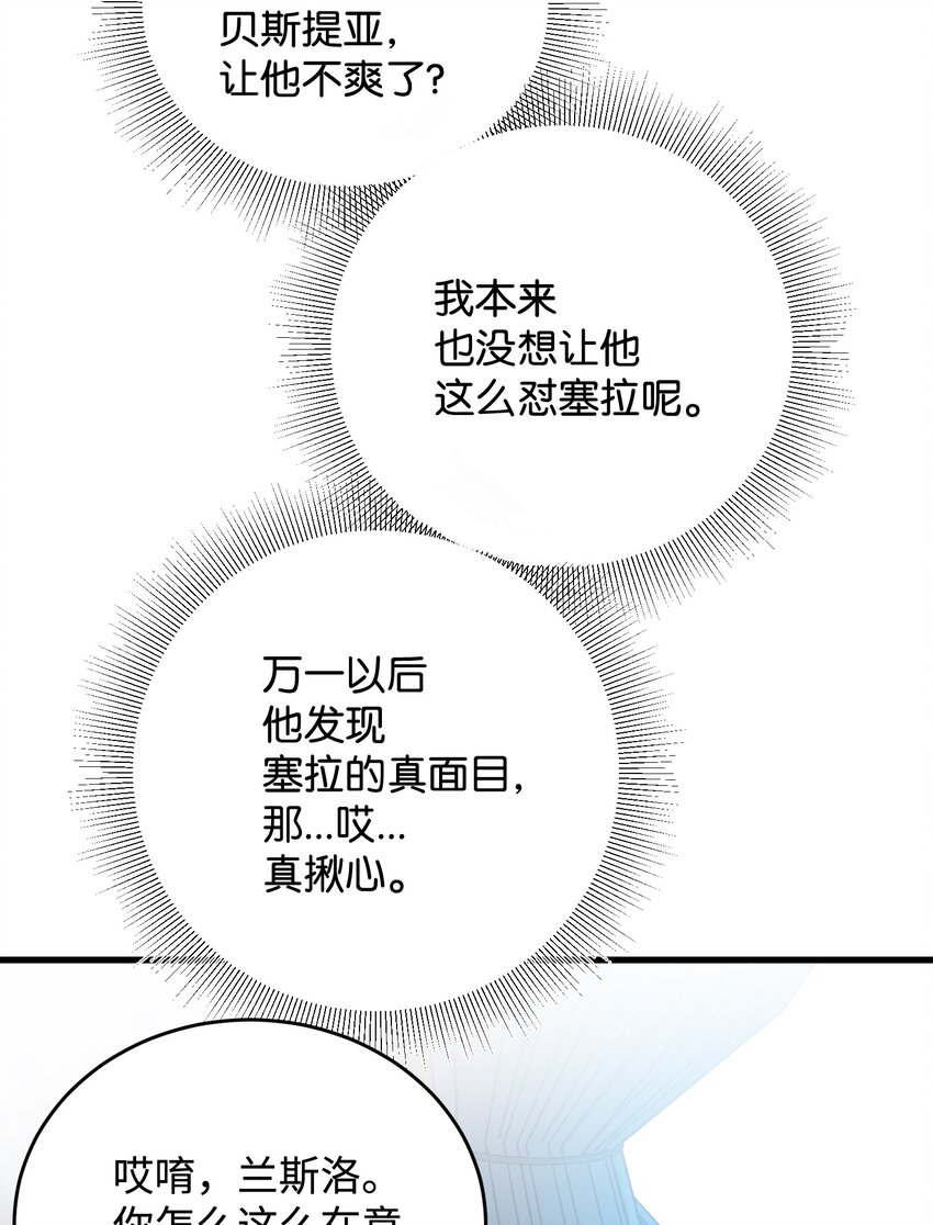 《那小姐的执事》14 突袭表白 第45页