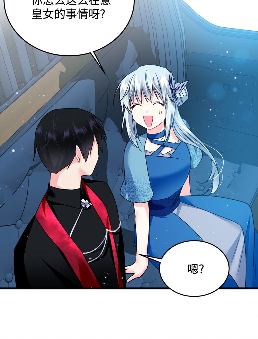 《那小姐的执事》14 突袭表白 第46页