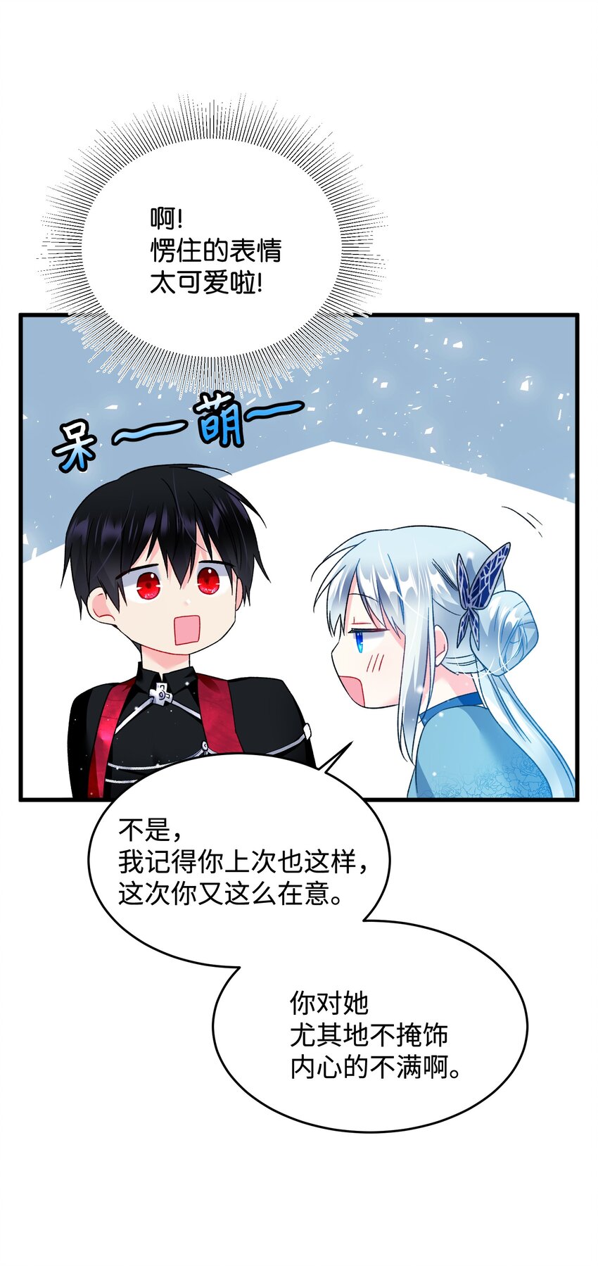 《那小姐的执事》14 突袭表白 第47页