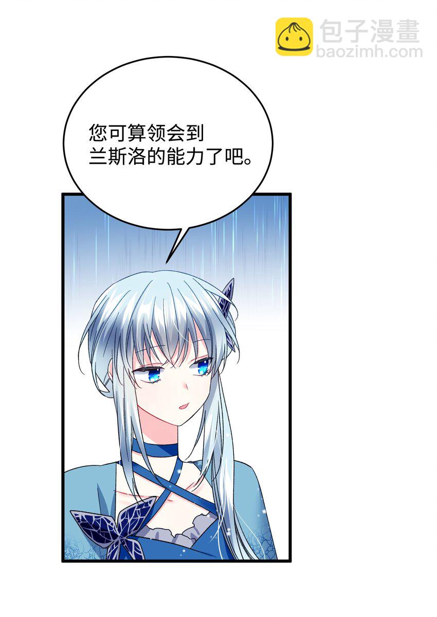 《那小姐的执事》14 突袭表白 第8页