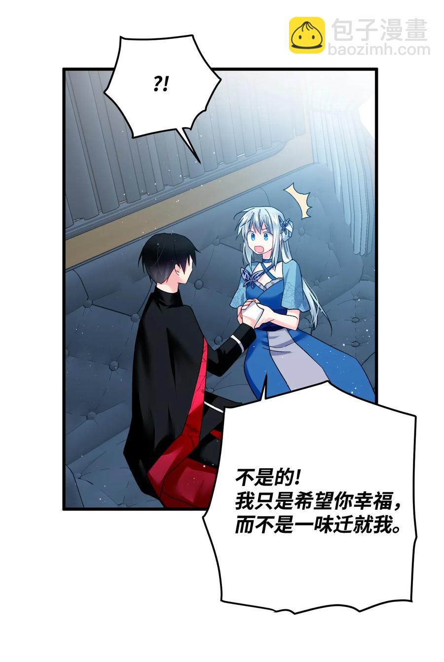 《那小姐的执事》15 舞会 第10页