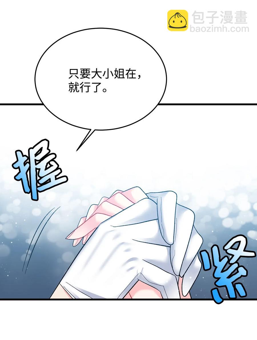 《那小姐的执事》15 舞会 第11页