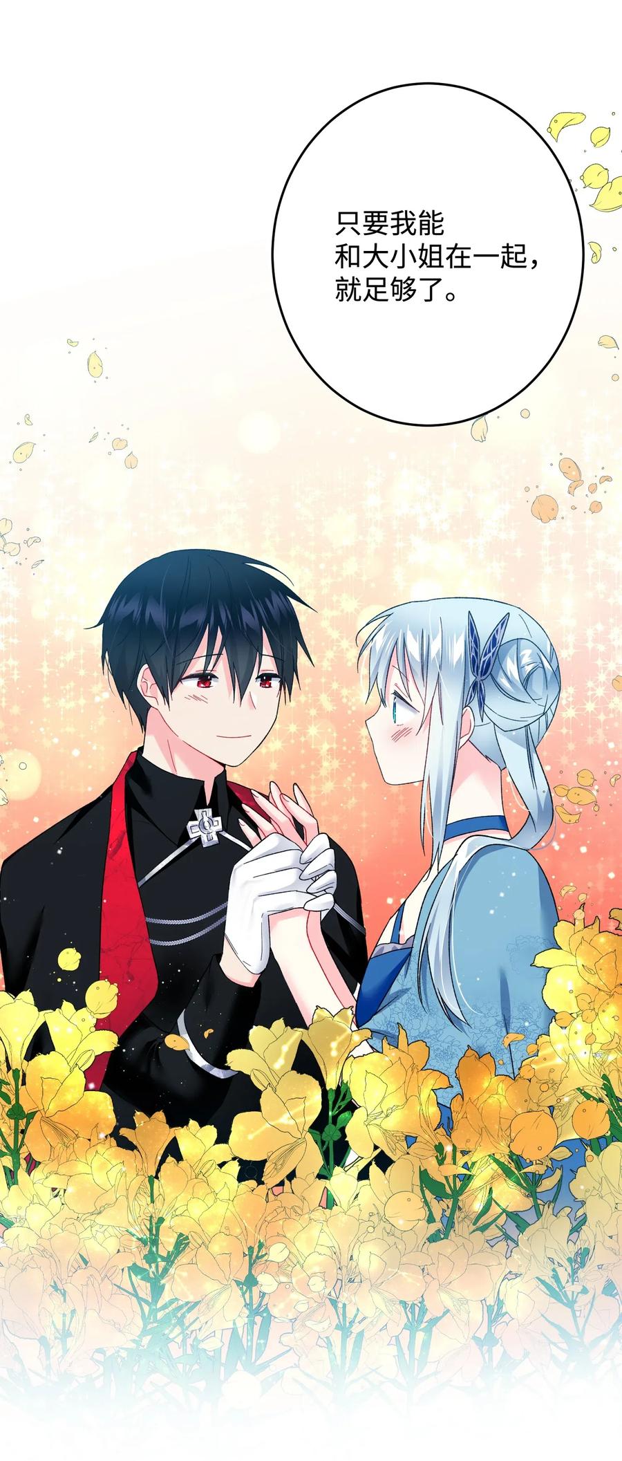 《那小姐的执事》15 舞会 第12页