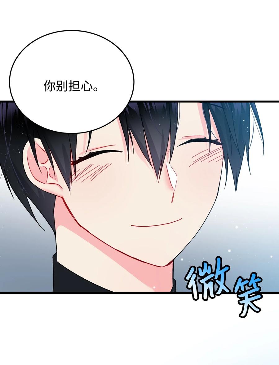 《那小姐的执事》15 舞会 第16页