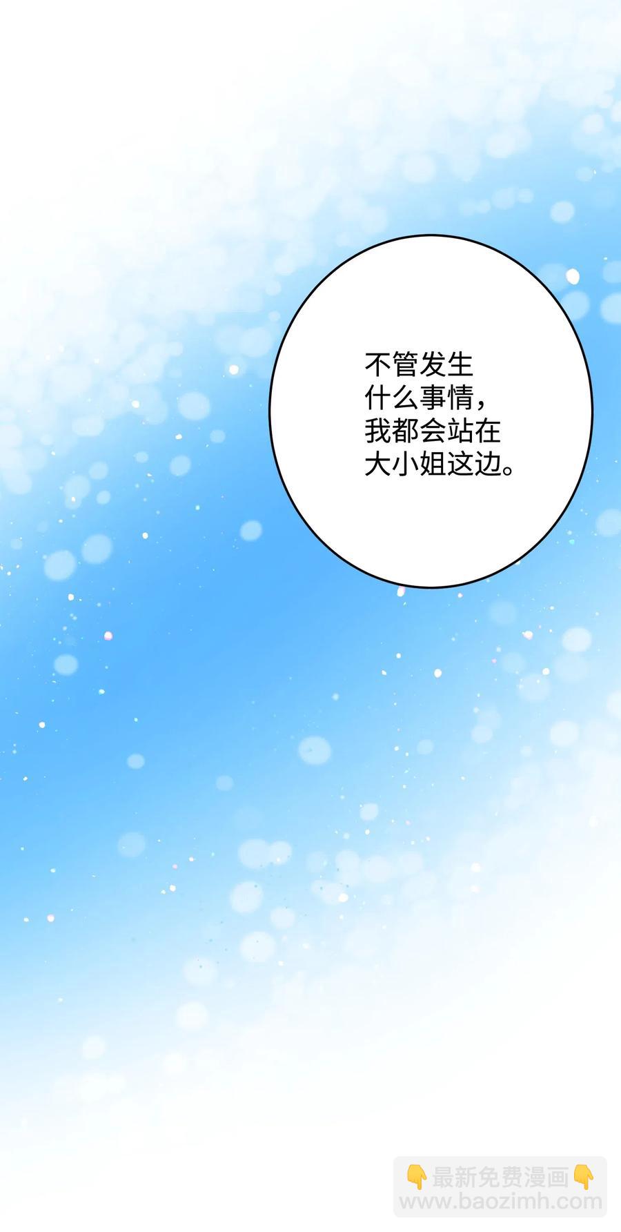 《那小姐的执事》15 舞会 第17页