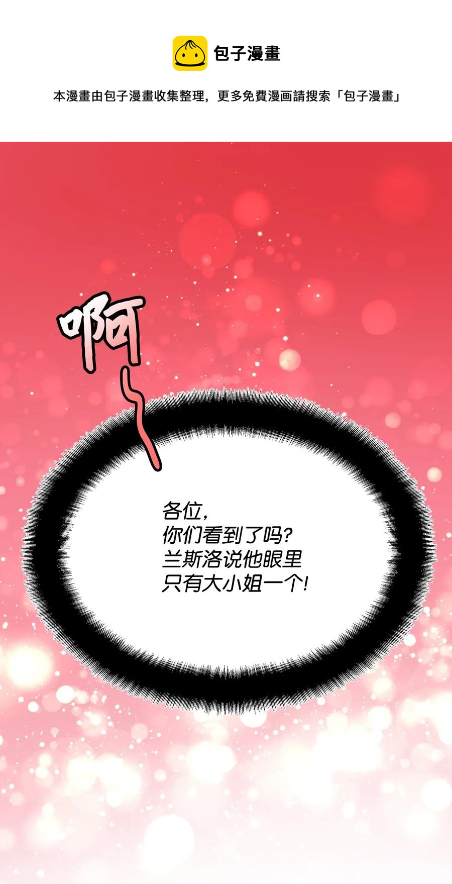 《那小姐的执事》15 舞会 第1页