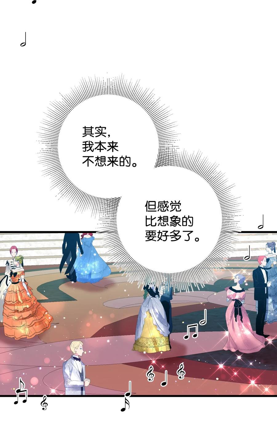《那小姐的执事》15 舞会 第25页
