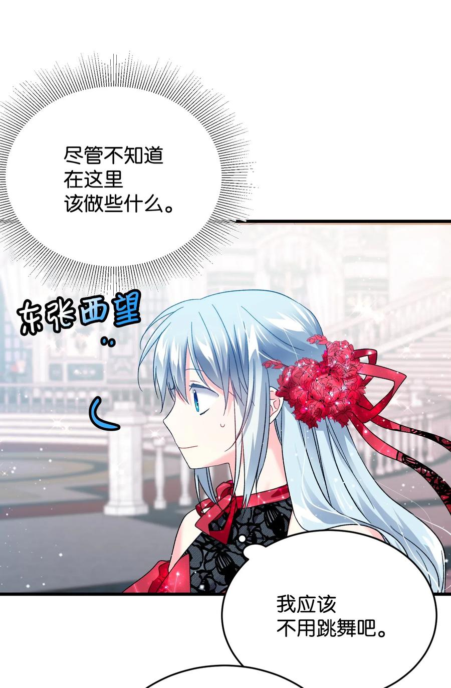 《那小姐的执事》15 舞会 第26页
