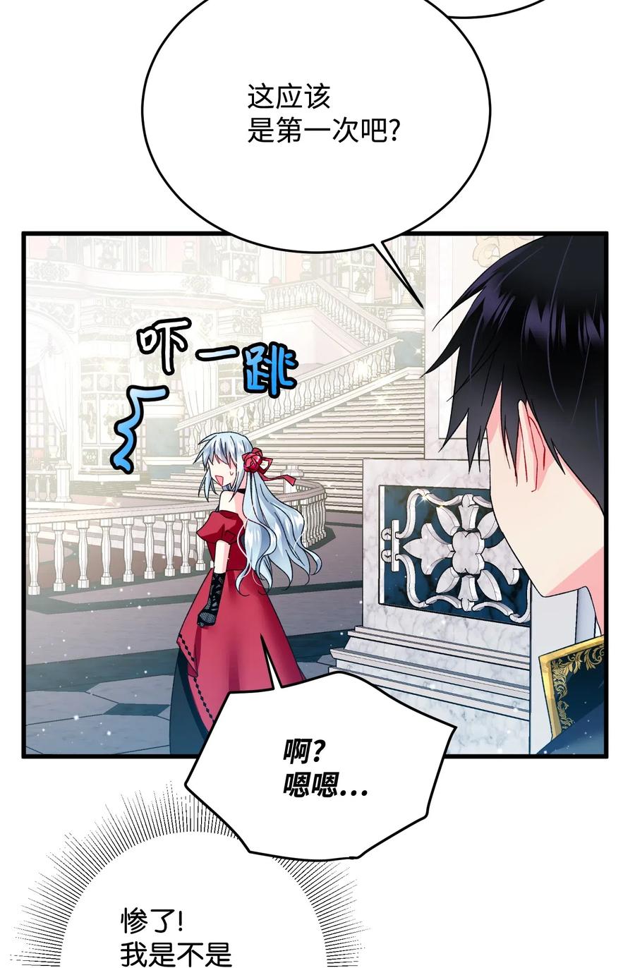 《那小姐的执事》15 舞会 第27页