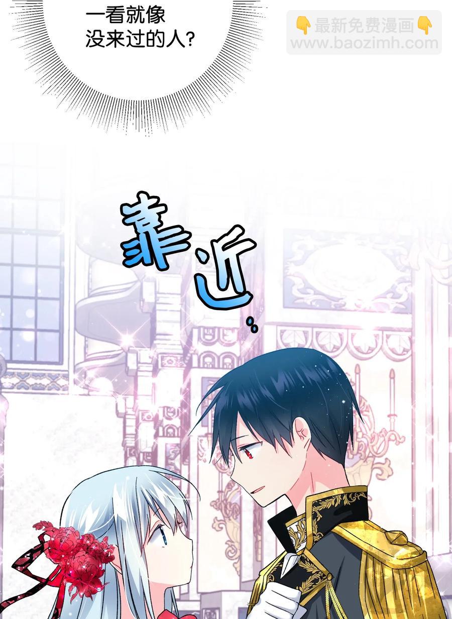 《那小姐的执事》15 舞会 第28页