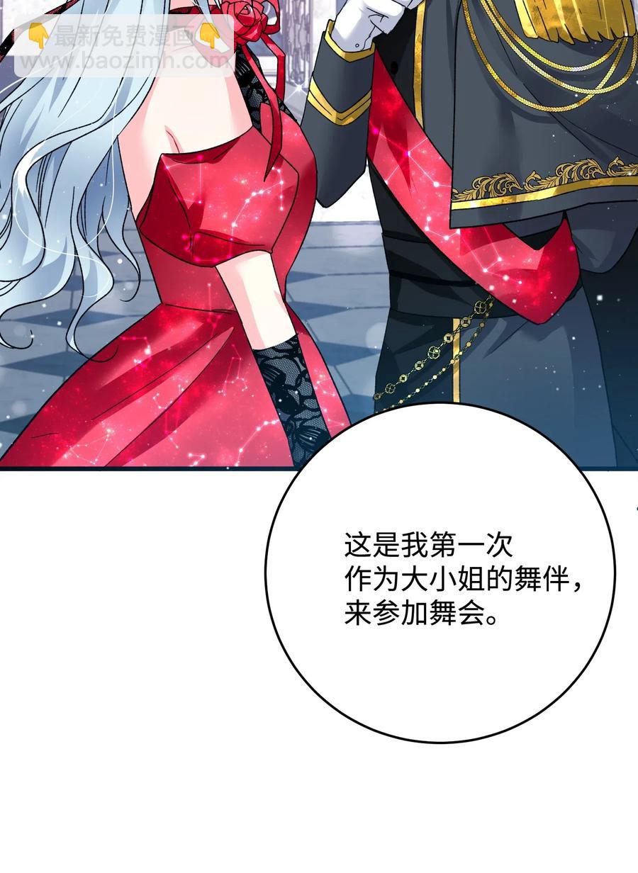 《那小姐的执事》15 舞会 第29页