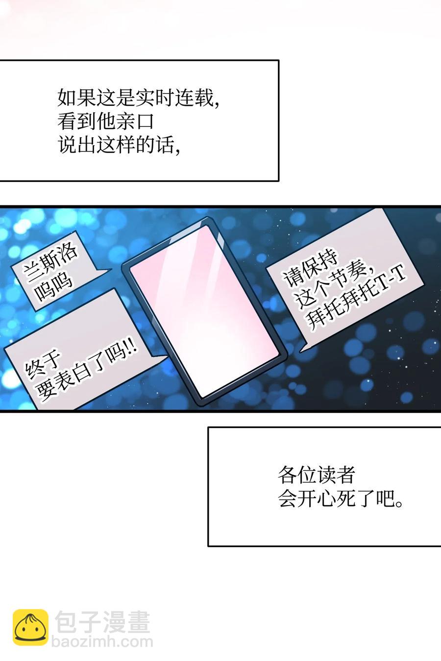 《那小姐的执事》15 舞会 第2页
