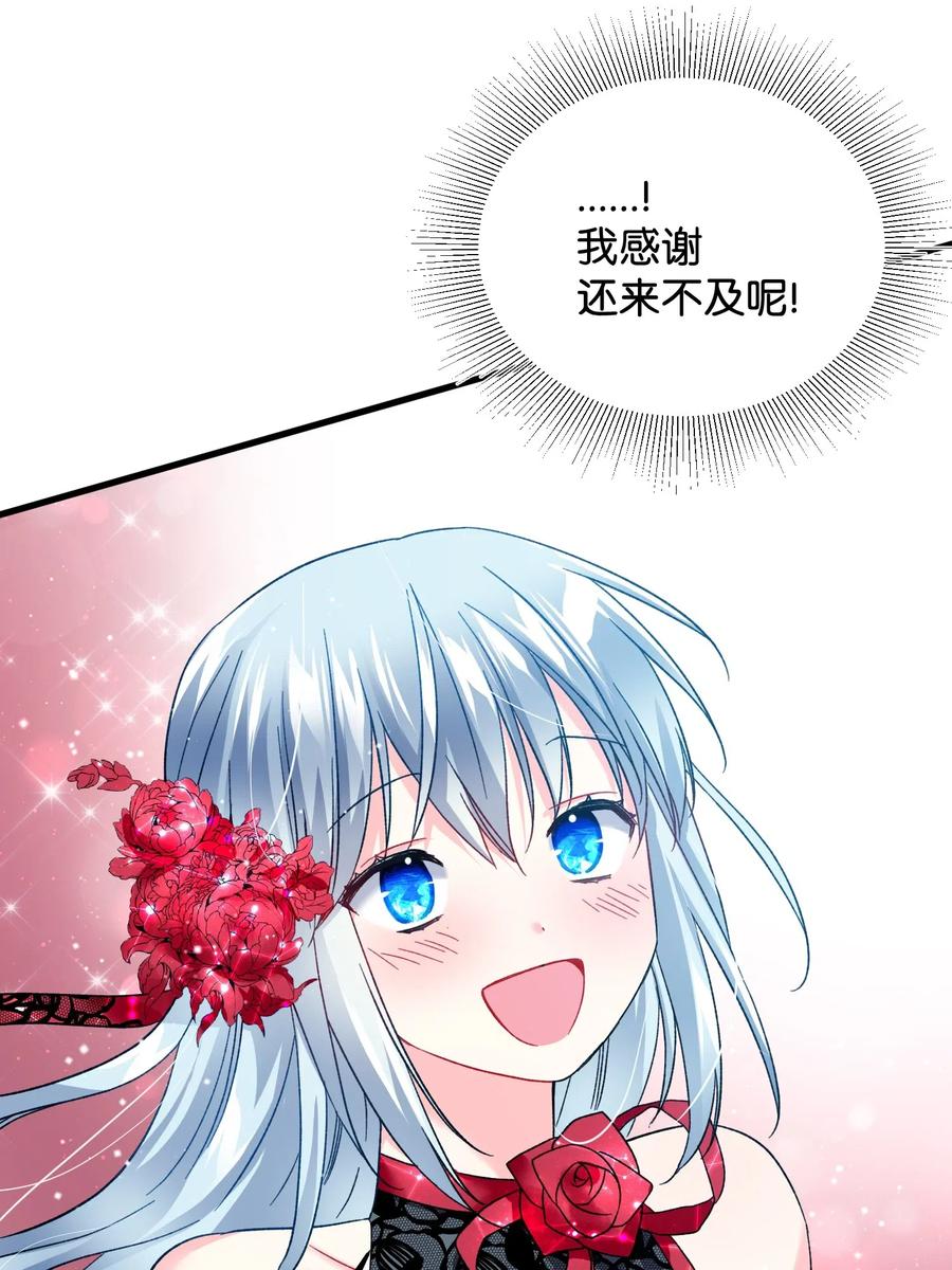 《那小姐的执事》15 舞会 第31页