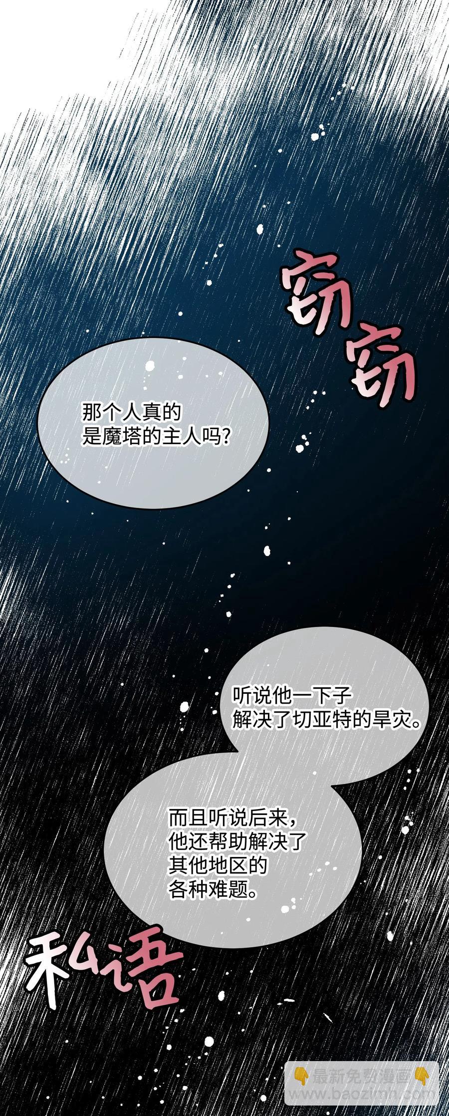 《那小姐的执事》15 舞会 第36页