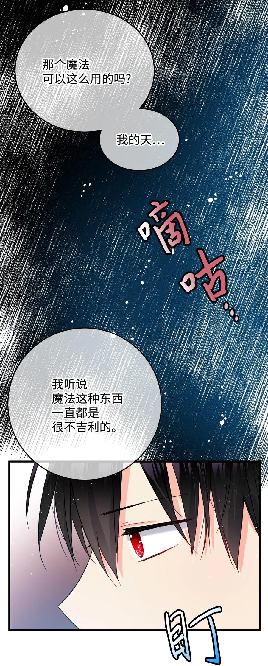 《那小姐的执事》15 舞会 第37页
