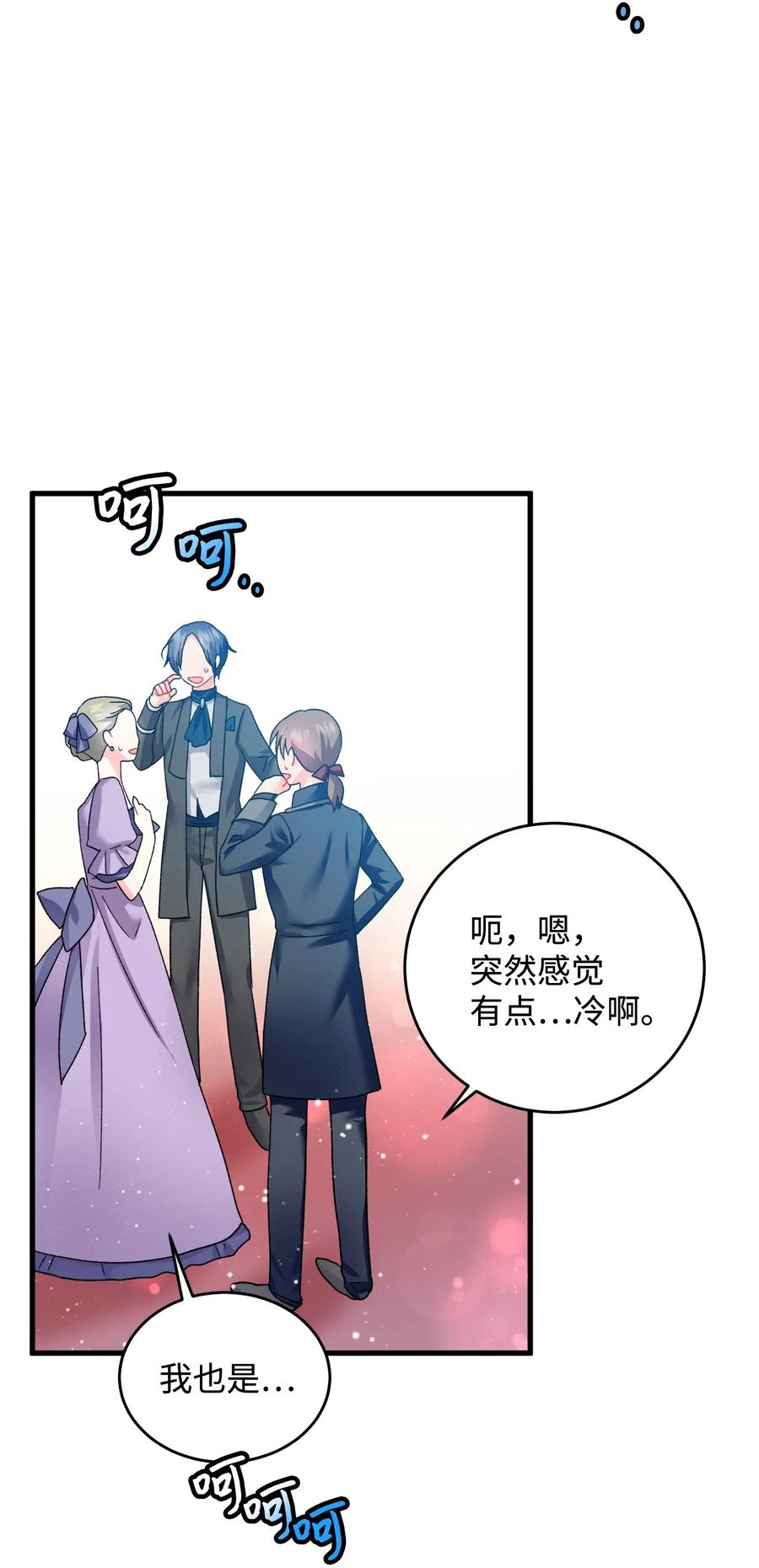 《那小姐的执事》15 舞会 第38页