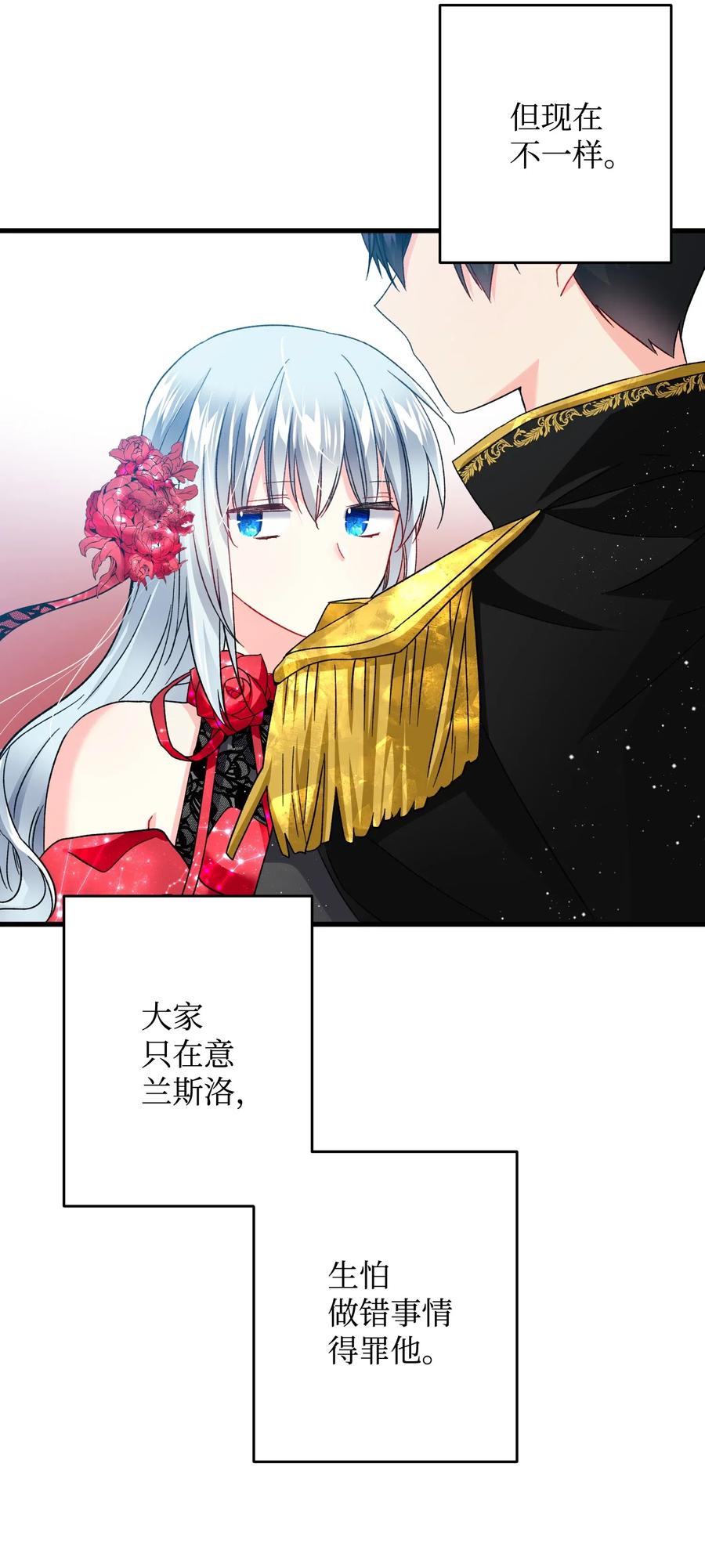 《那小姐的执事》15 舞会 第39页