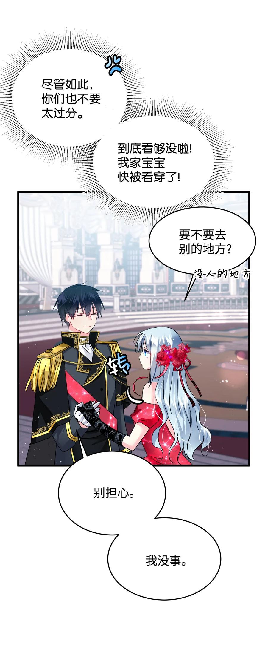 《那小姐的执事》15 舞会 第42页