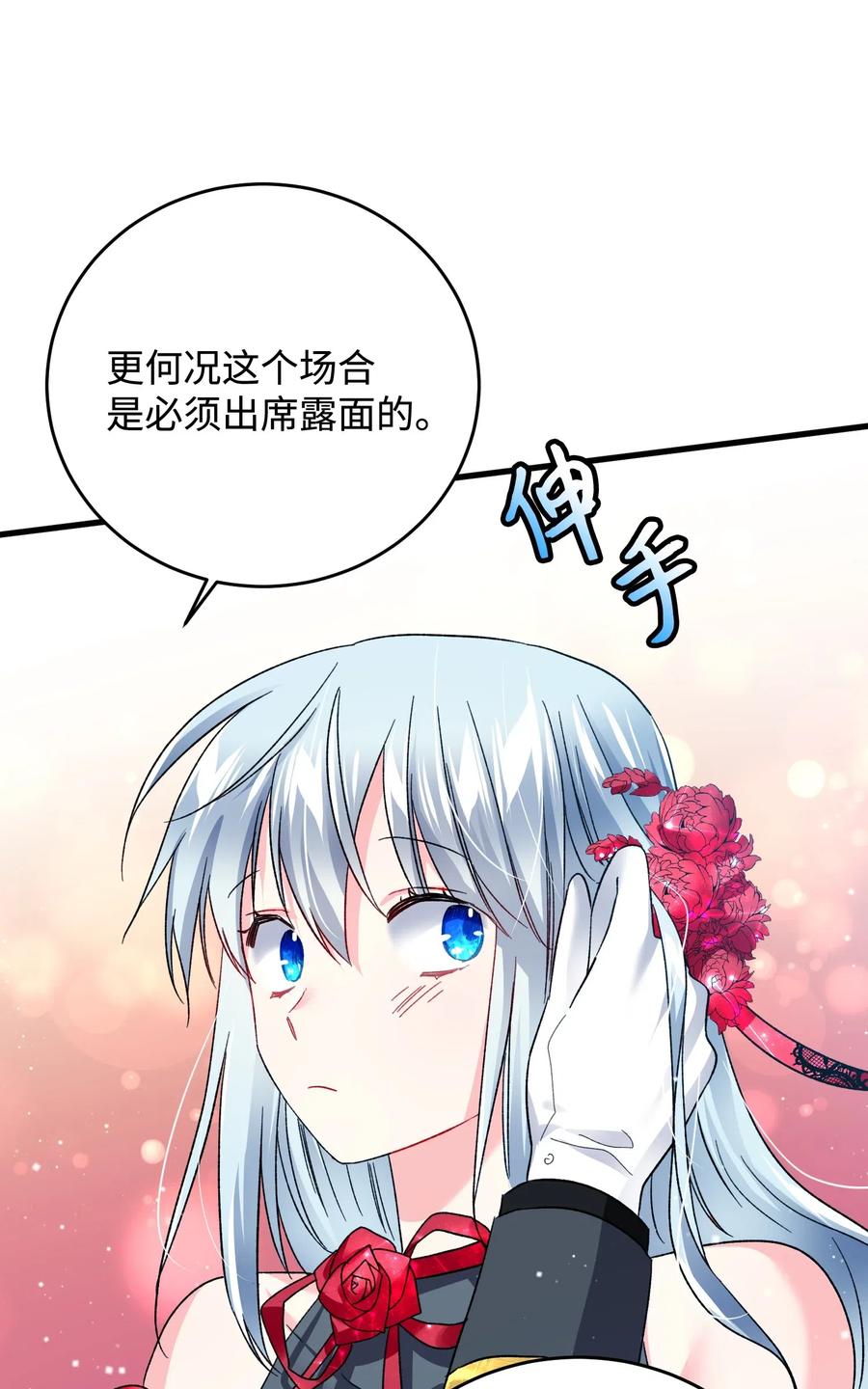 《那小姐的执事》15 舞会 第43页