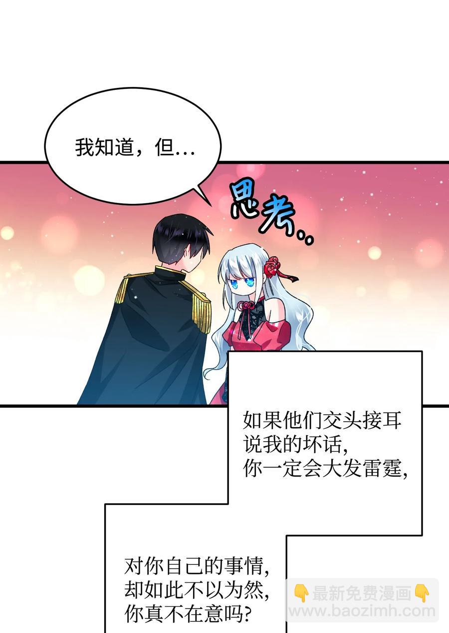 《那小姐的执事》15 舞会 第45页