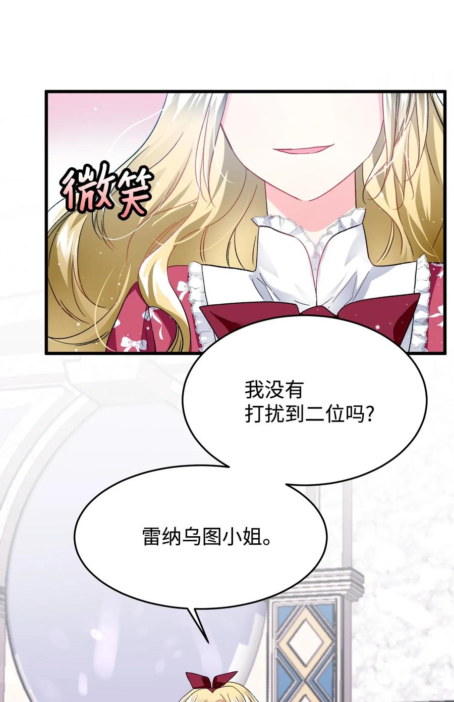 《那小姐的执事》15 舞会 第48页