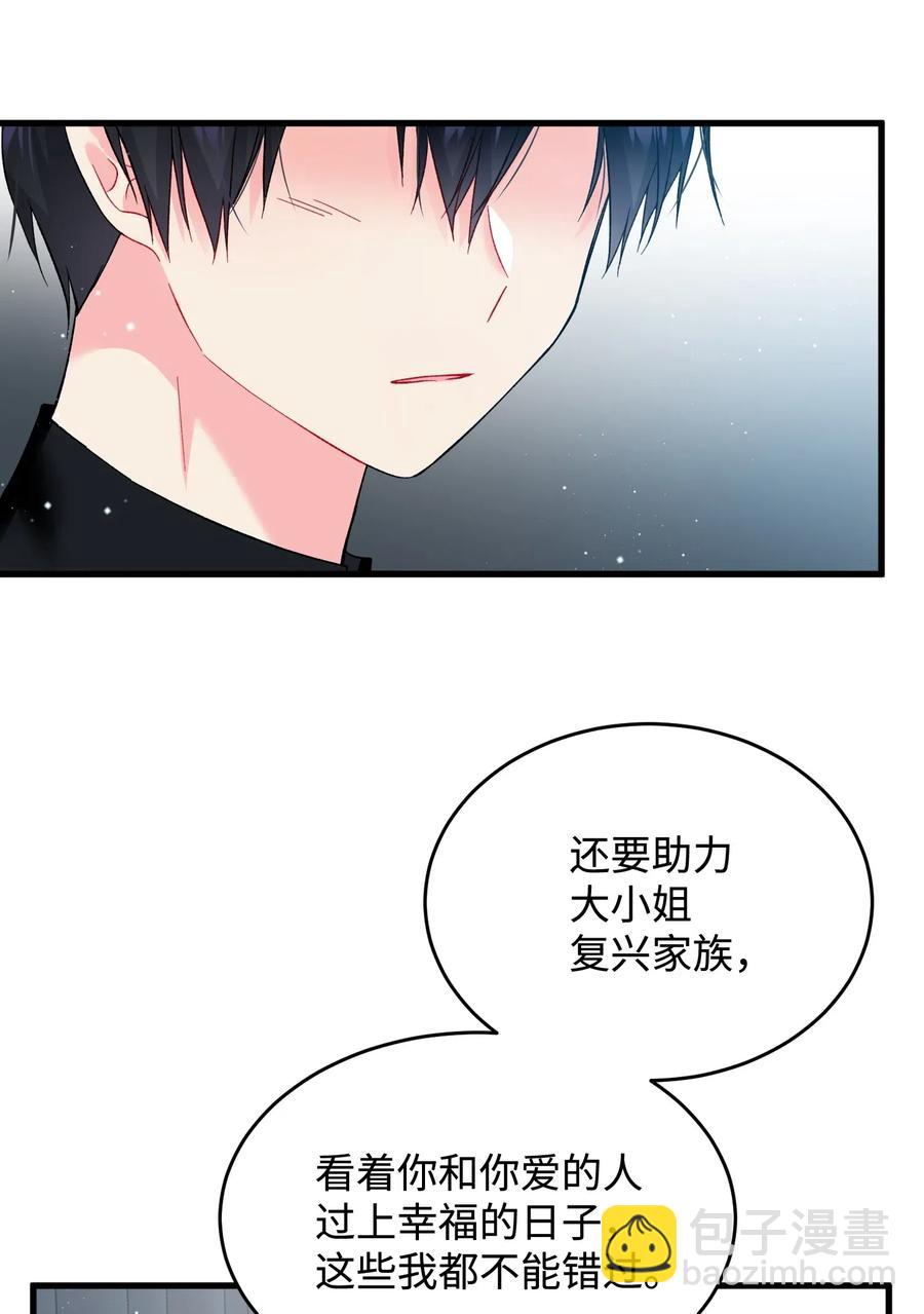 《那小姐的执事》15 舞会 第4页