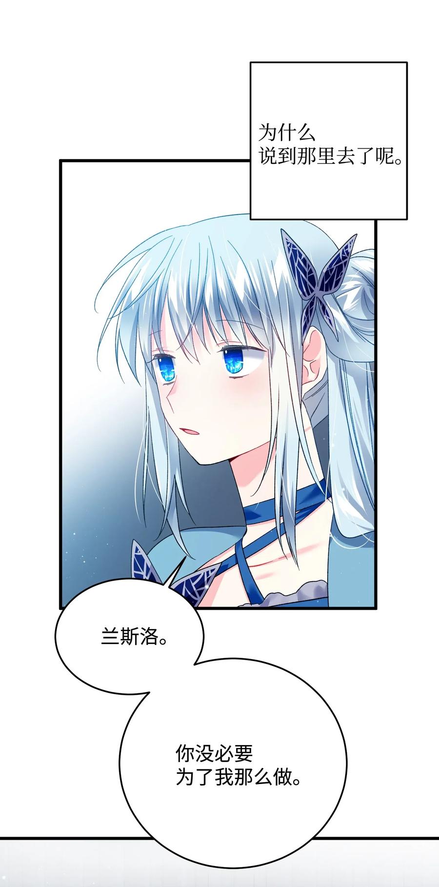 《那小姐的执事》15 舞会 第6页