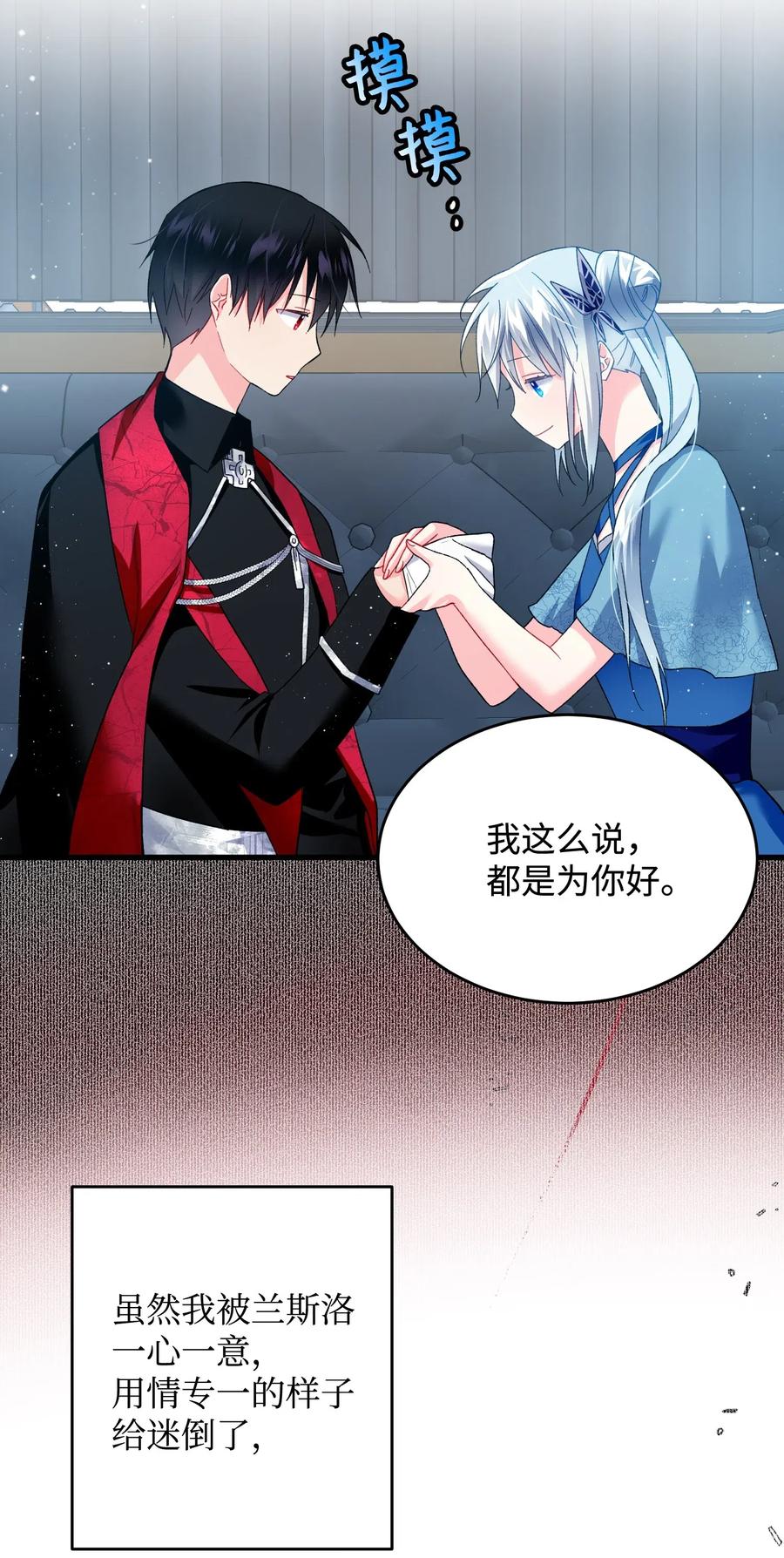 《那小姐的执事》15 舞会 第7页