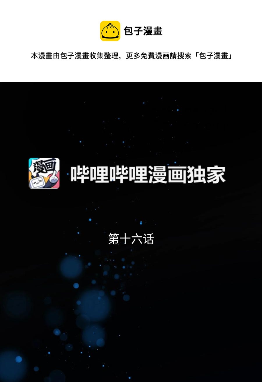 《那小姐的执事》16 公爵现身 第12页