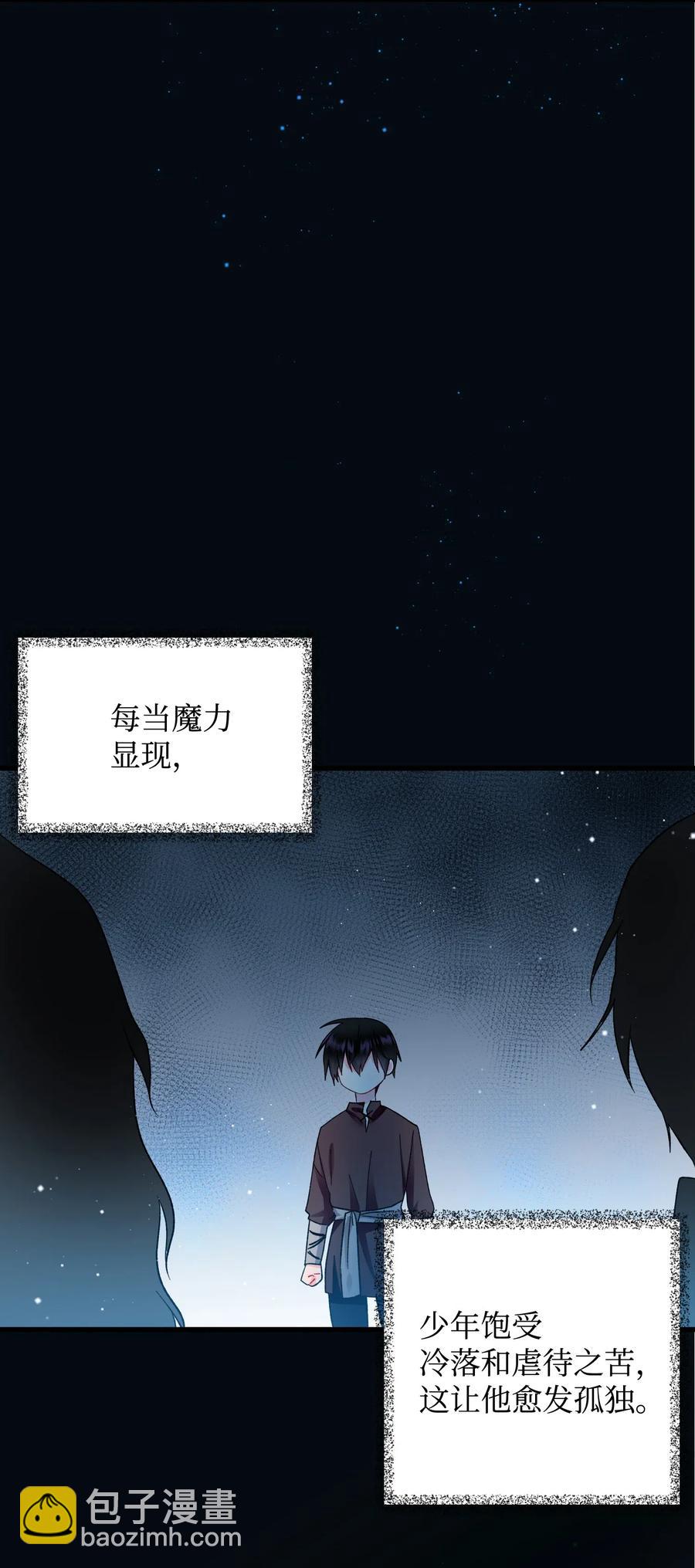 《那小姐的执事》16 公爵现身 第14页