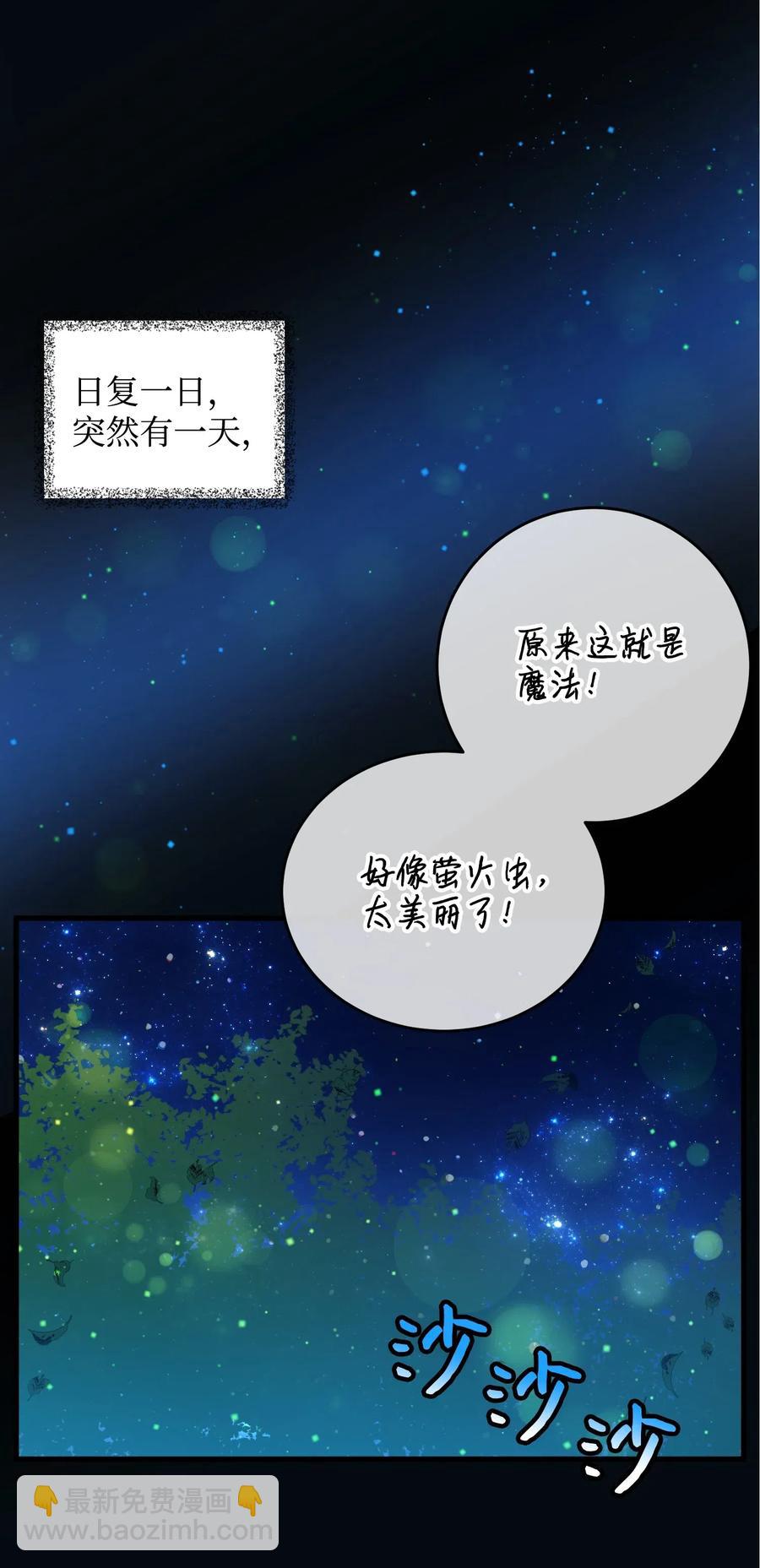 《那小姐的执事》16 公爵现身 第15页