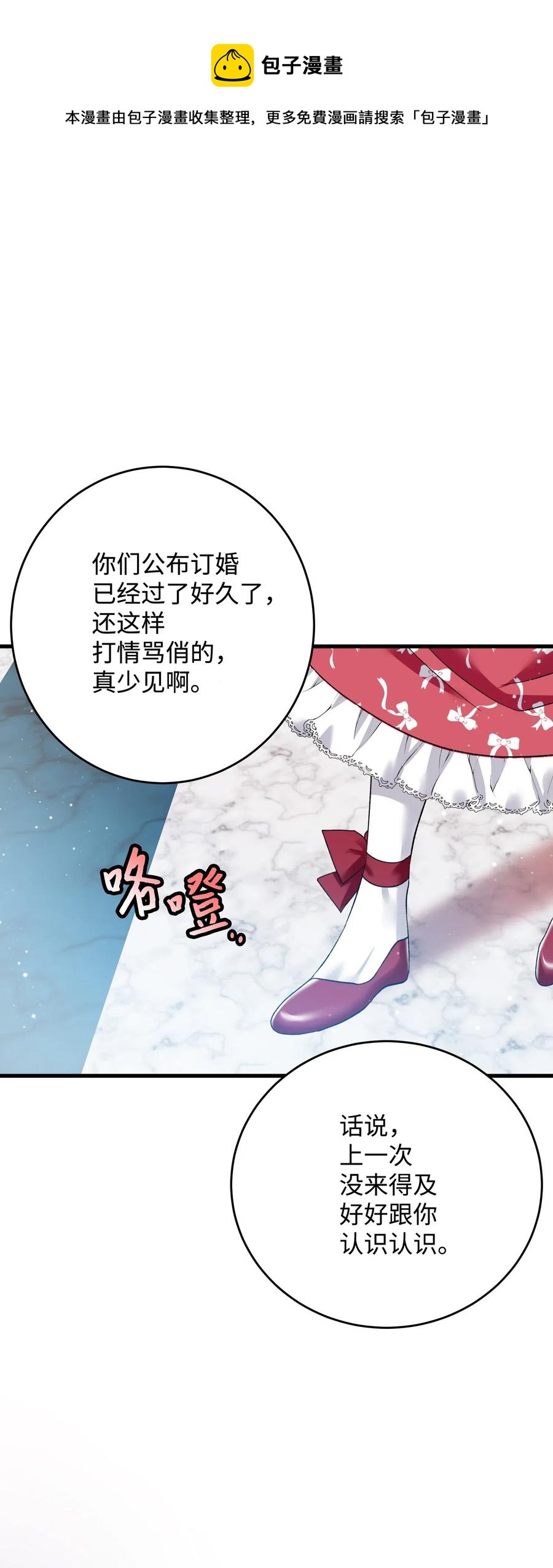 《那小姐的执事》16 公爵现身 第1页