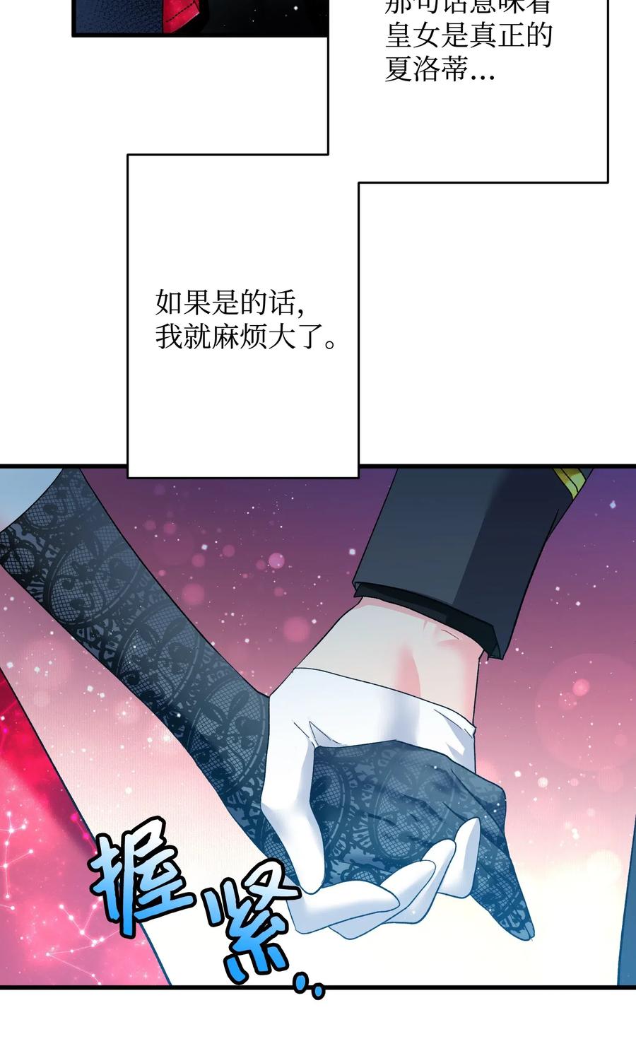 《那小姐的执事》16 公爵现身 第25页