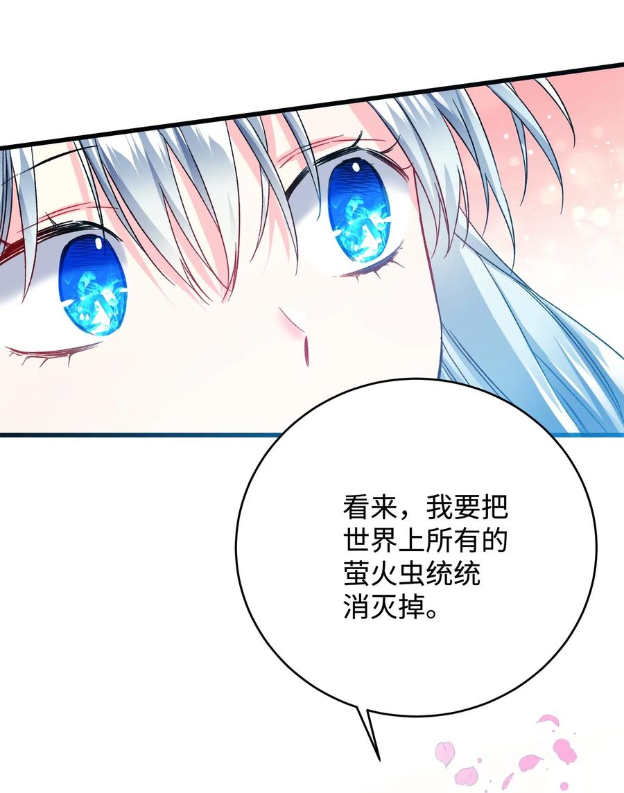 《那小姐的执事》16 公爵现身 第26页