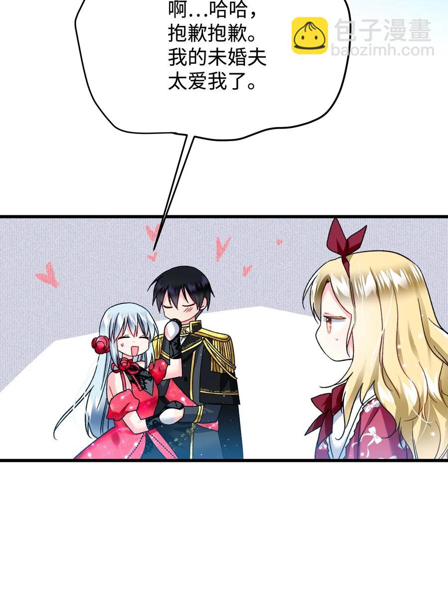 《那小姐的执事》16 公爵现身 第31页