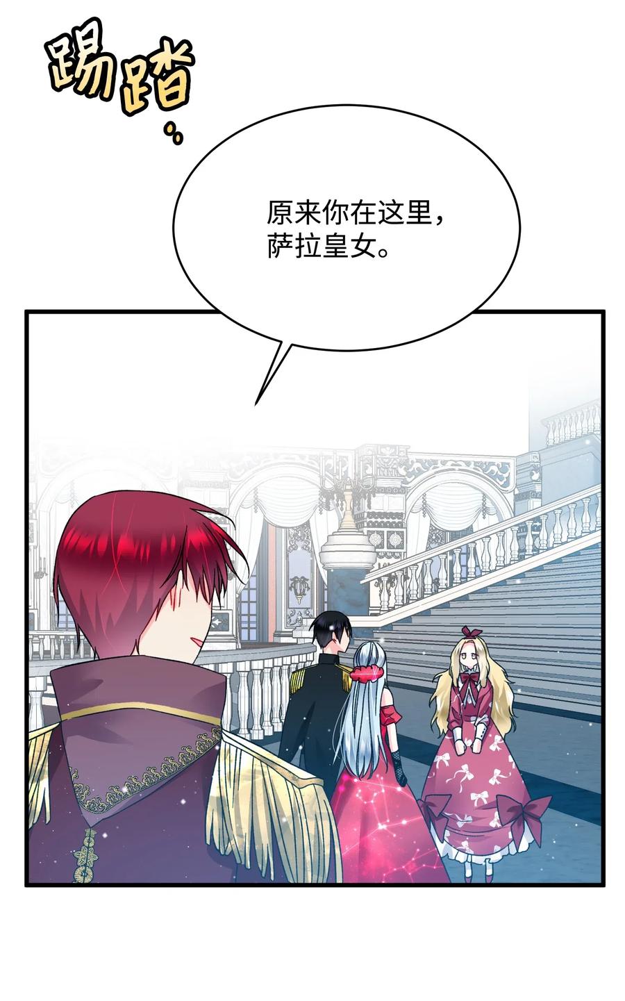 《那小姐的执事》16 公爵现身 第33页