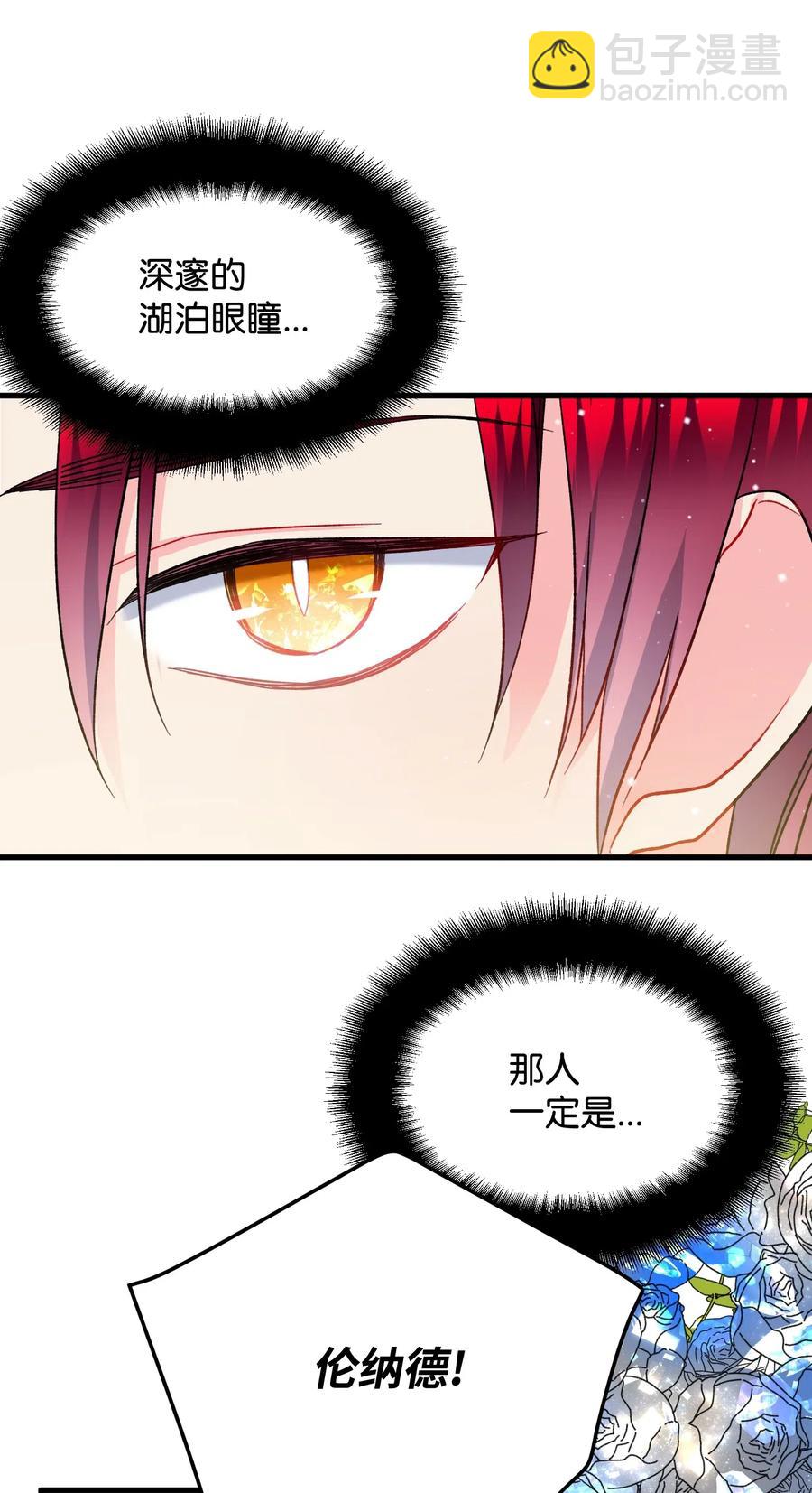 《那小姐的执事》16 公爵现身 第36页