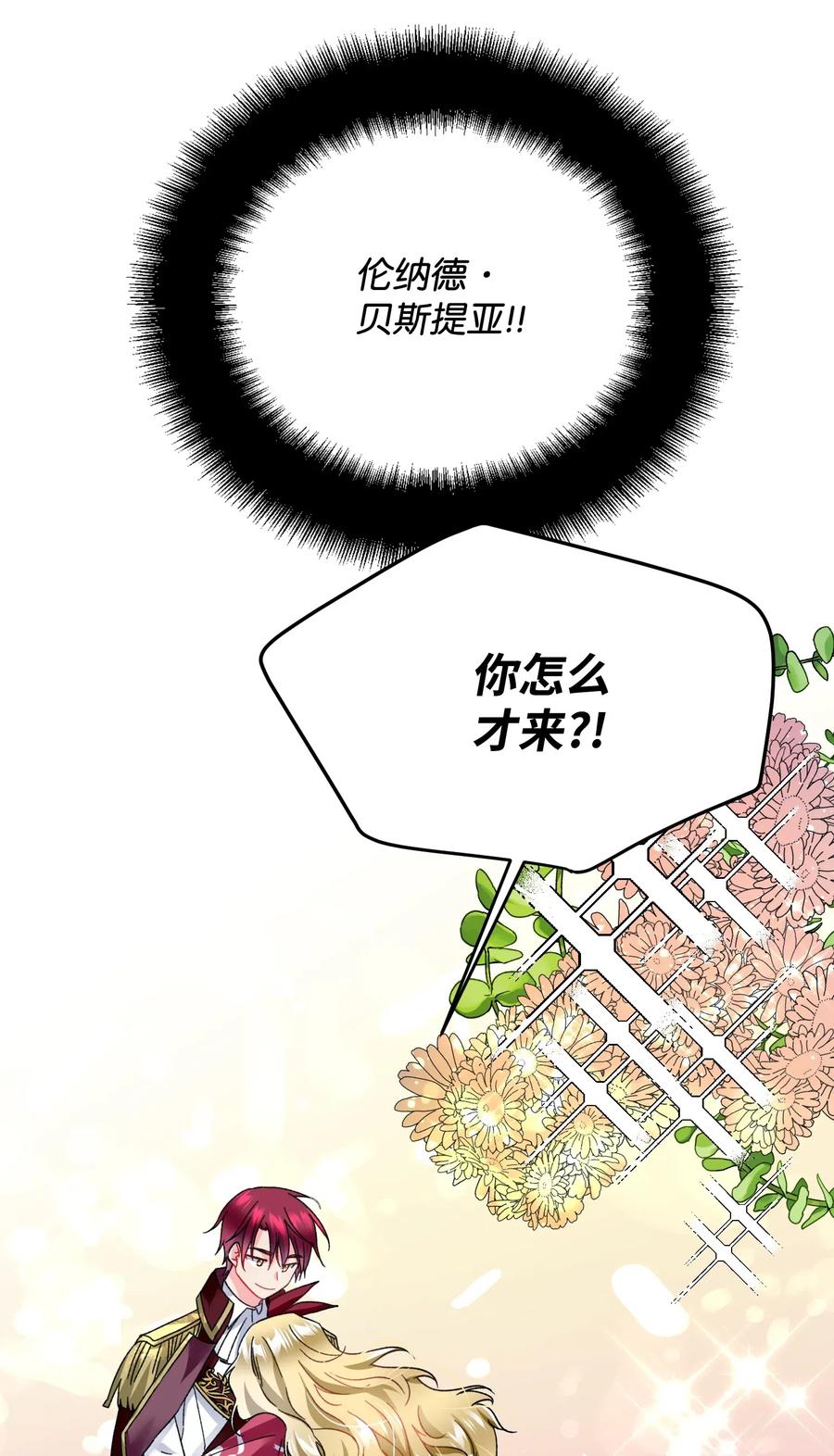 《那小姐的执事》16 公爵现身 第38页